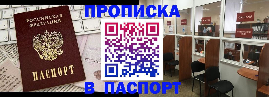 временная регистрация в Кургане