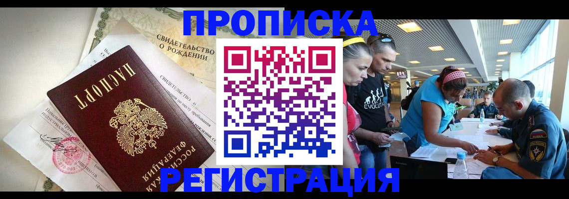 прописка паспорт в Кургане